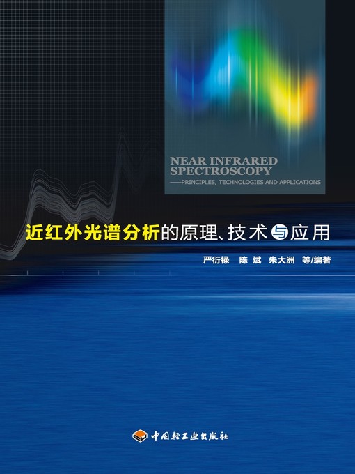 Title details for 近红外光谱分析的原理、技术与应用  (ThePrinciple,TechnologyandApplicationofNearInfraredSpectrumAnalysis)) by 严衍禄 - Wait list